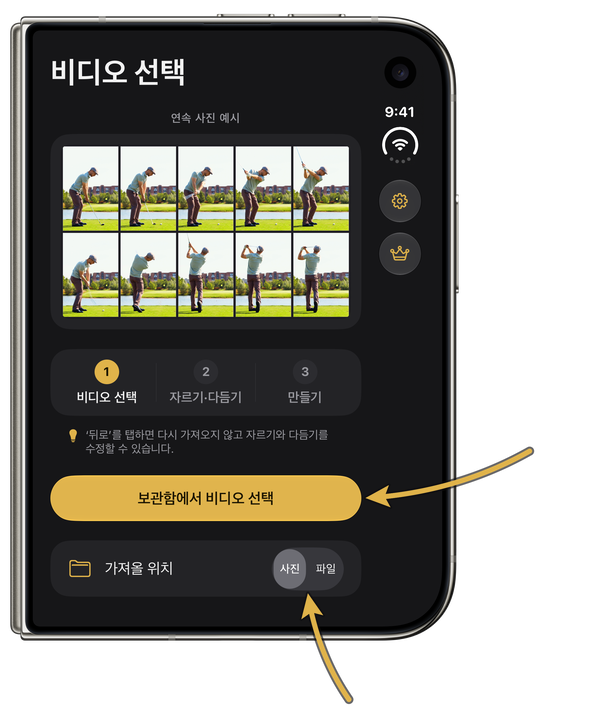 접힌 iPhone Duo의 ‘비디오 선택’ 화면, ‘보관함에서 비디오 선택’ 버튼과 ‘사진’·‘파일’ 선택 버튼을 가리키는 금색 화살표