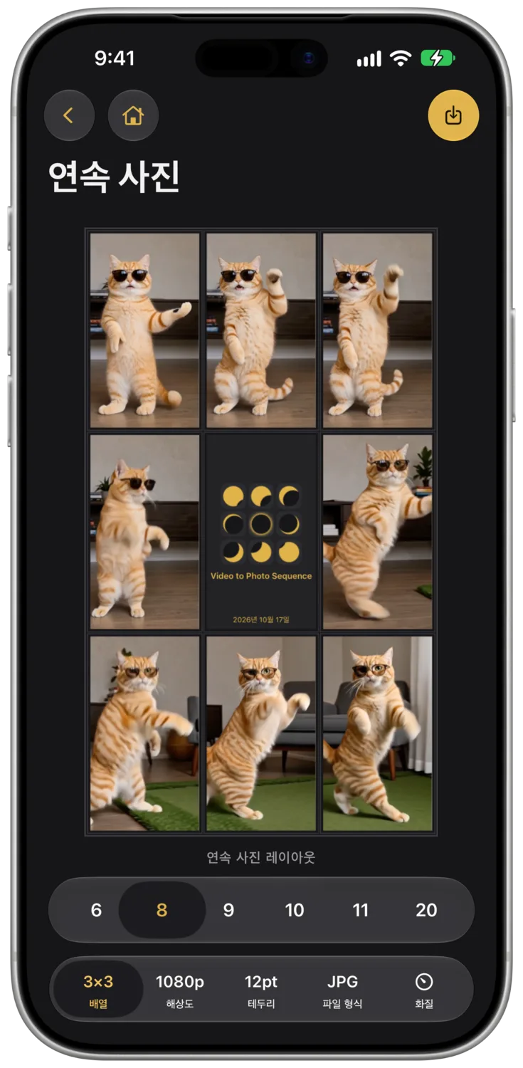 iPhone에서 렌더링한 포토 시퀀스.