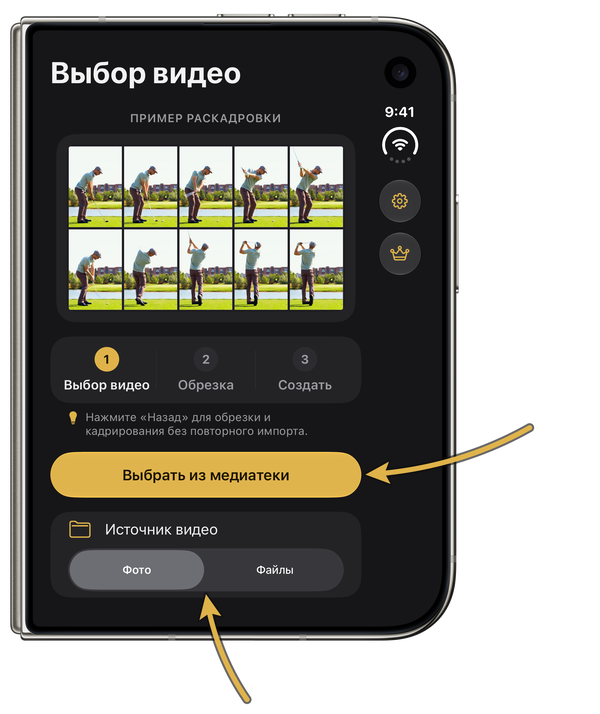 Экран «Выбор видео» на сложенном iPhone Duo с золотыми стрелками, указывающими на кнопку «Выбрать из медиатеки» и переключатель между «Фото» и «Файлы»