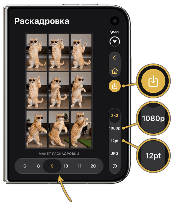 Девять кадров с котом на сложенном iPhone Duo, выбранный вариант «9» и увеличенные изображения настроек «Разрешение» (1080p), «Обрамление» (12pt) и кнопки «Сохранить в Фото»