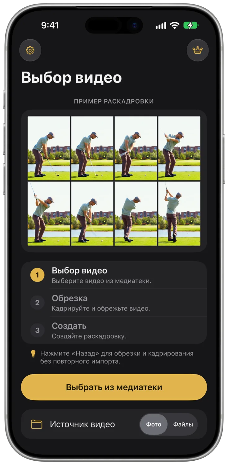 Экран «Выбрать видео» на iPhone.