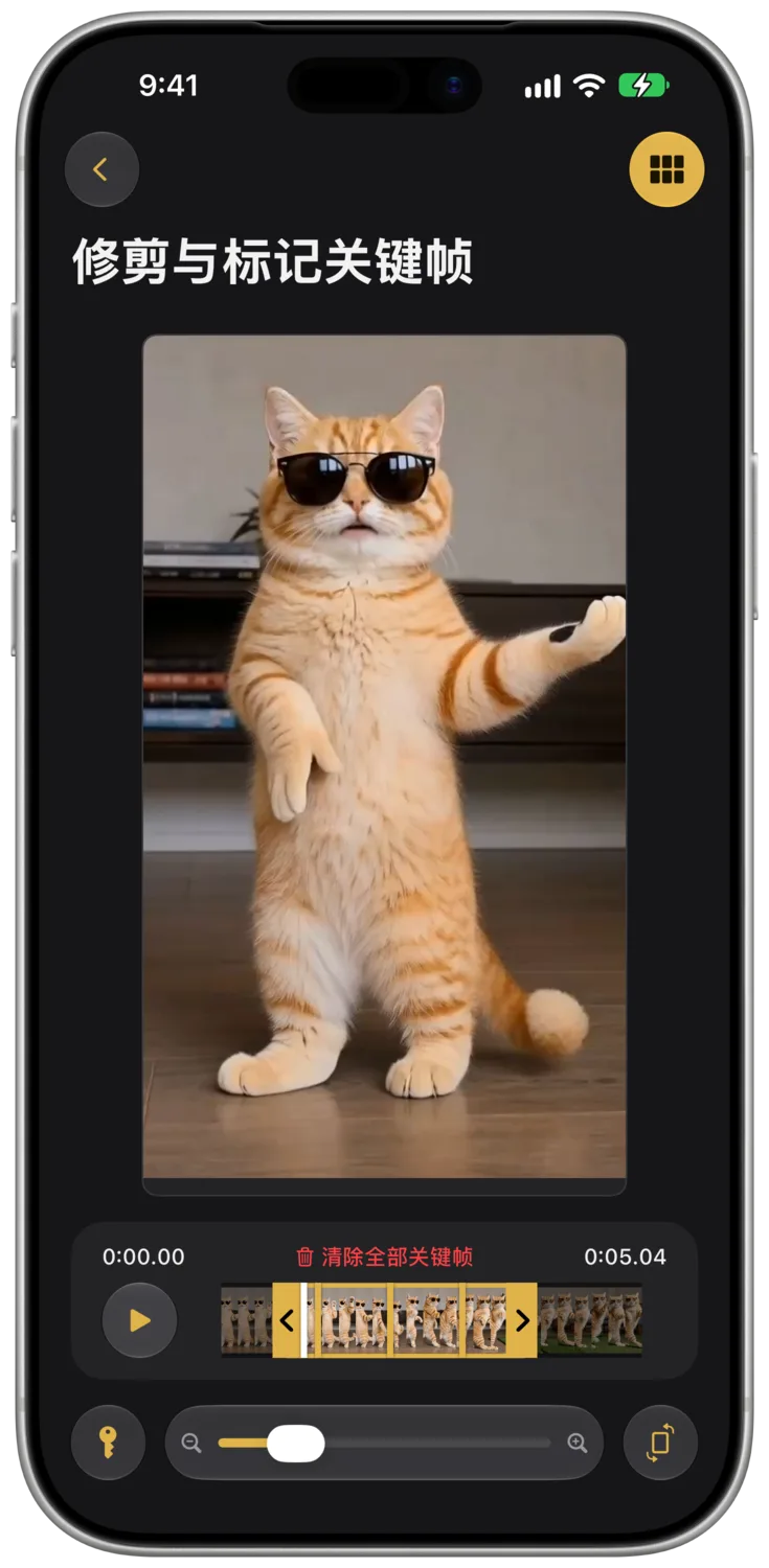 iPhone 上的修剪与关键帧编辑器。